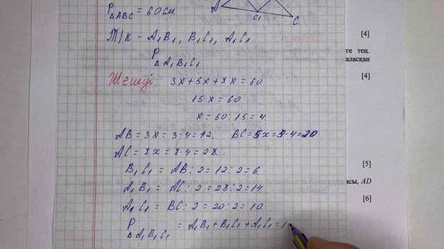 8-сынып геометрия 1-тоқсан тжб
геометрия 8 сынып 1 тоқсан тжб