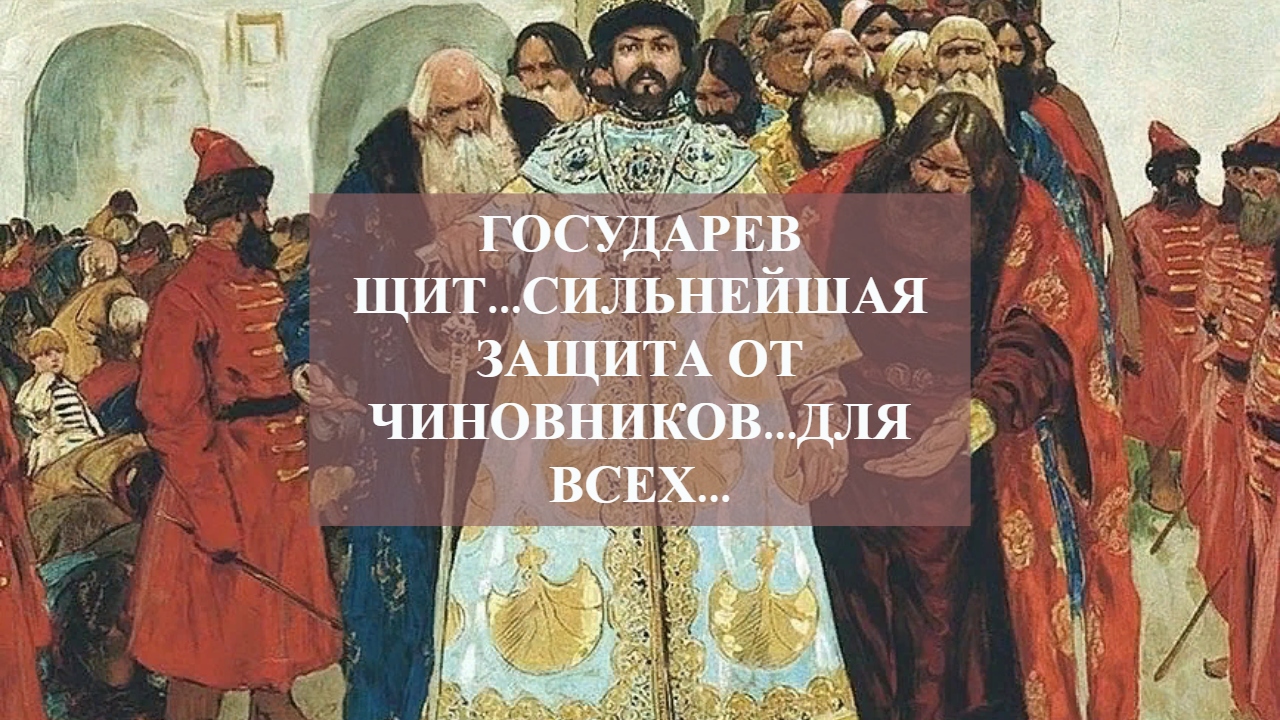 Псы государевы