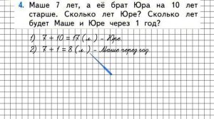 Страница 71 Задание 4 – Математика 1 класс (Моро) Часть 2