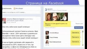 Как продвигать свою Страницу в Facebook бесплатно