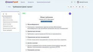 Демо импорта требований из Word-документов, с использованием искусственного интеллекта!