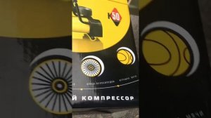 Компрессор Качок К50. Полностью спущенное колесо.