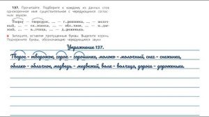 Упражнение 137 на странице 77. Русский язык 3 класс.