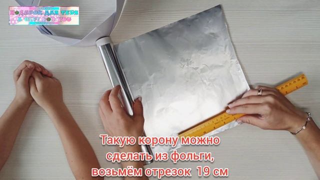 Как сделать КОРОНУ из БУМАГИ ИЛИ ФОЛЬГИ своими руками?