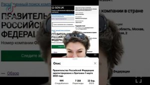 Правительство Российской Федерации зарегистрировано а Британии 1 марта 2023 года. Kat Bess