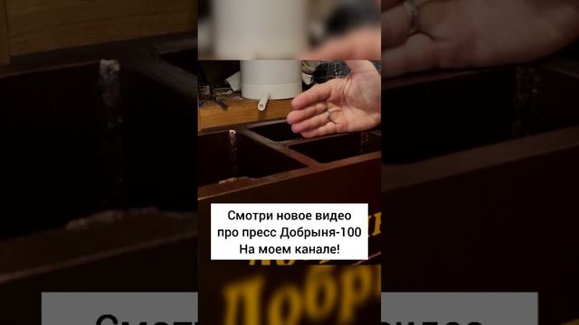 Анонс видео о маслопрессе Добрыня 100/ усиленная рама пресса/российский гидроцилиндр/ #маслодело