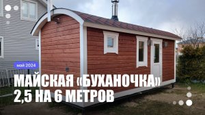 Баня «Буханочка» 6х2,5 из клееного бруса