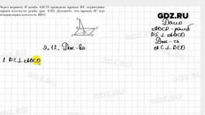 № 9.12 - Геометрия 10 класс Мерзляк