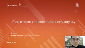 Урок 11. Подготовка к инвестиционному раунду
