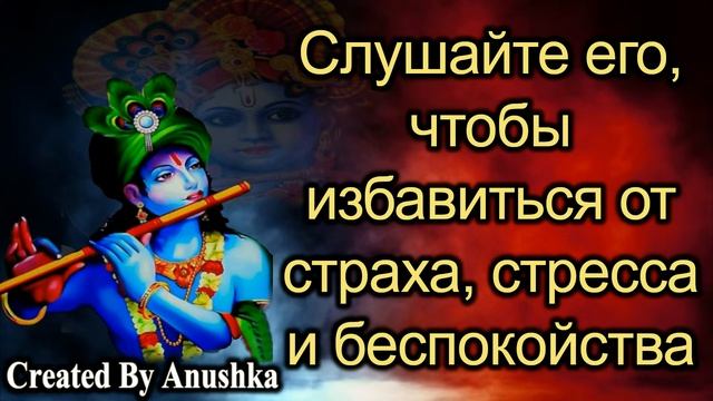 Слушайте его, чтобы избавиться от страха, стресса и беспокойства