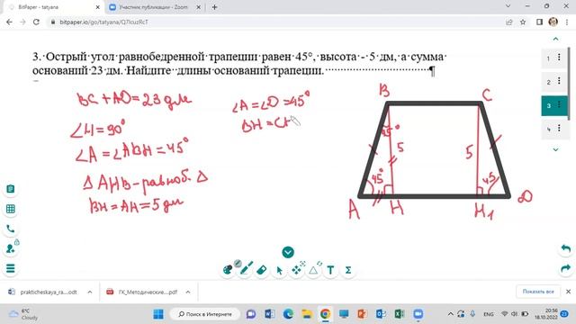 подготовка соч №1 геометрия 8 класс