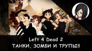 Left 4 Dead 2: ЗАМЕС В НОВОМ ОРЛЕАНЕ!! (The Parish) [M60 Massacre]