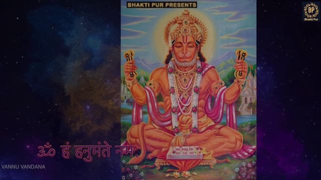 Om Hanumate Namaha : Hanuman Mantra : 108 Times : Fast