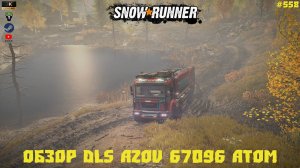 Snowrunner - Обзор DLS Azov 67096-3N Atom - #558