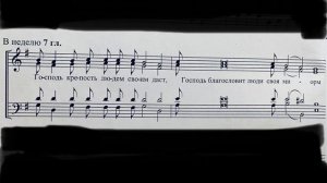 Прокимен воскресный глас 7 (альт)