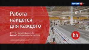Реклама hh ru — Работа найдется для каждого (2018)
