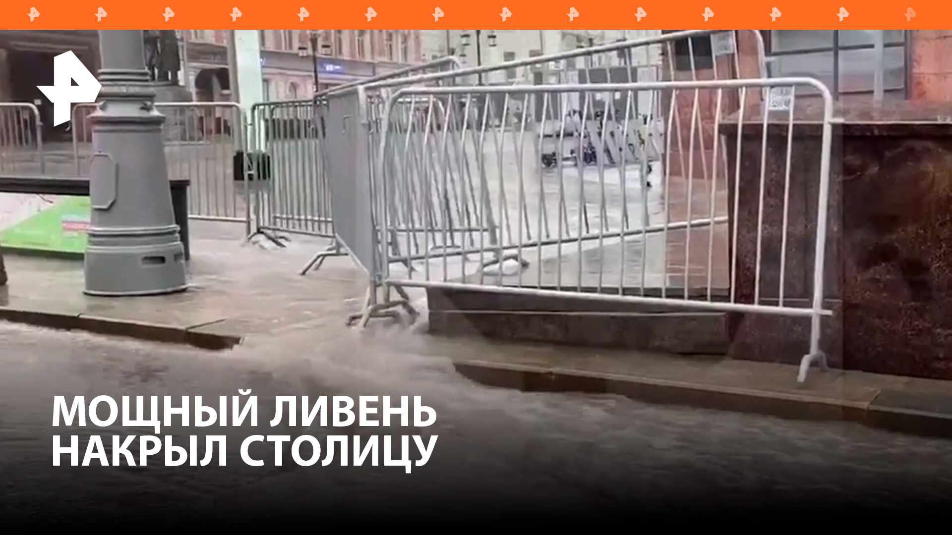 Треть месячной нормы: мощный ливень накрыл Москву / РЕН Новости