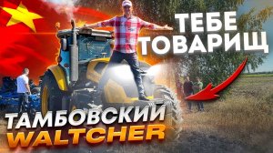 Обзор китайского трактора Waltcher. Директор ГКЗ и плуг Добрыня (оборотный ППО). Большой тест-драйв!