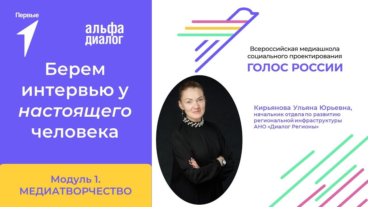 Берем интервью у настоящего человека смотреть онлайн