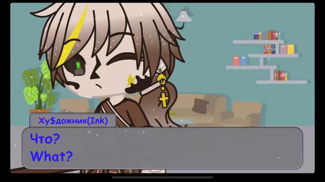 Одна из встреч Даста, Эррора и Инка/One of meeting Dust, Error and Ink... смотреть онлайн