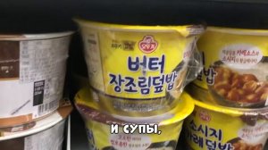 Продукты в Корее. Что продается в корейском магазине.