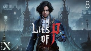 Lies of P | прохождение игры | часть8