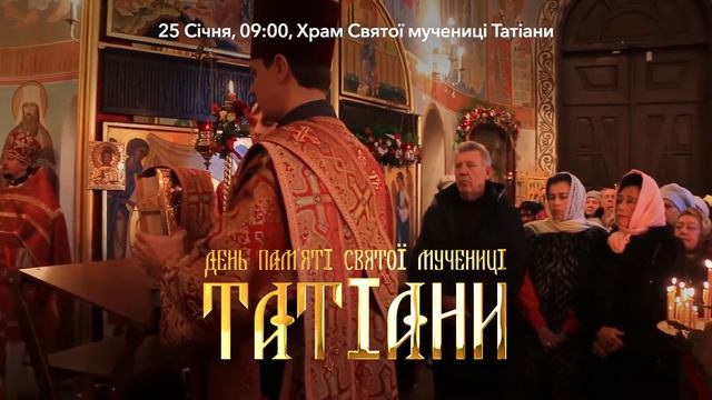 25 января православные верующие отметят День памяти Святой мученицы Татианы смотреть онлайн