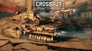Стрим ► CROSSOUT ► Кроссаут ► Фарм,заданки,КП и т.п.