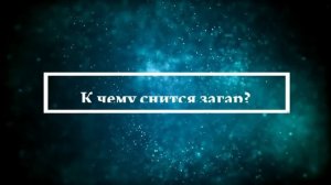 Что означает, если приснилось, что загораешь - положительные и отрицательные толкования