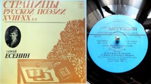 Сергей Есенин - Несказанное, синее, нежное (читает В. Золотухин) // Страницы русской поэзии