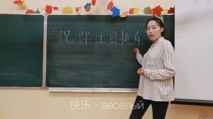 Как поздравить С ДНЕМ РОЖДЕНИЯ по-китайски?