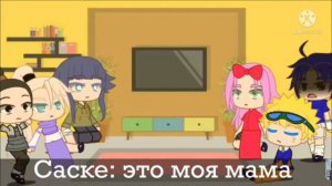 реакция друзей наруто на себя из будешево