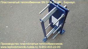 Производство пластинчатых теплообменников г. Барнаул