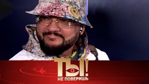 Тайное убежище Киркорова, воссоединение «Тату» и какую жену ищет Гарик Харламов | «Ты не поверишь!»