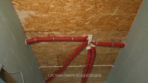 Приточно-вытяжная вентиляция с системой гибких воздуховодов