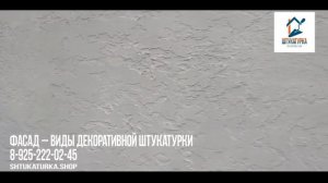 Фасад – виды декоративной штукатурки