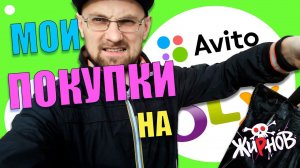 Пародия  на канал LAVR Channel / покупки с OLX и Авито, находки с барахолки