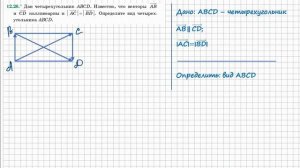 Понятие вектора  Геометрия 9кл  Мерзляк #12 26