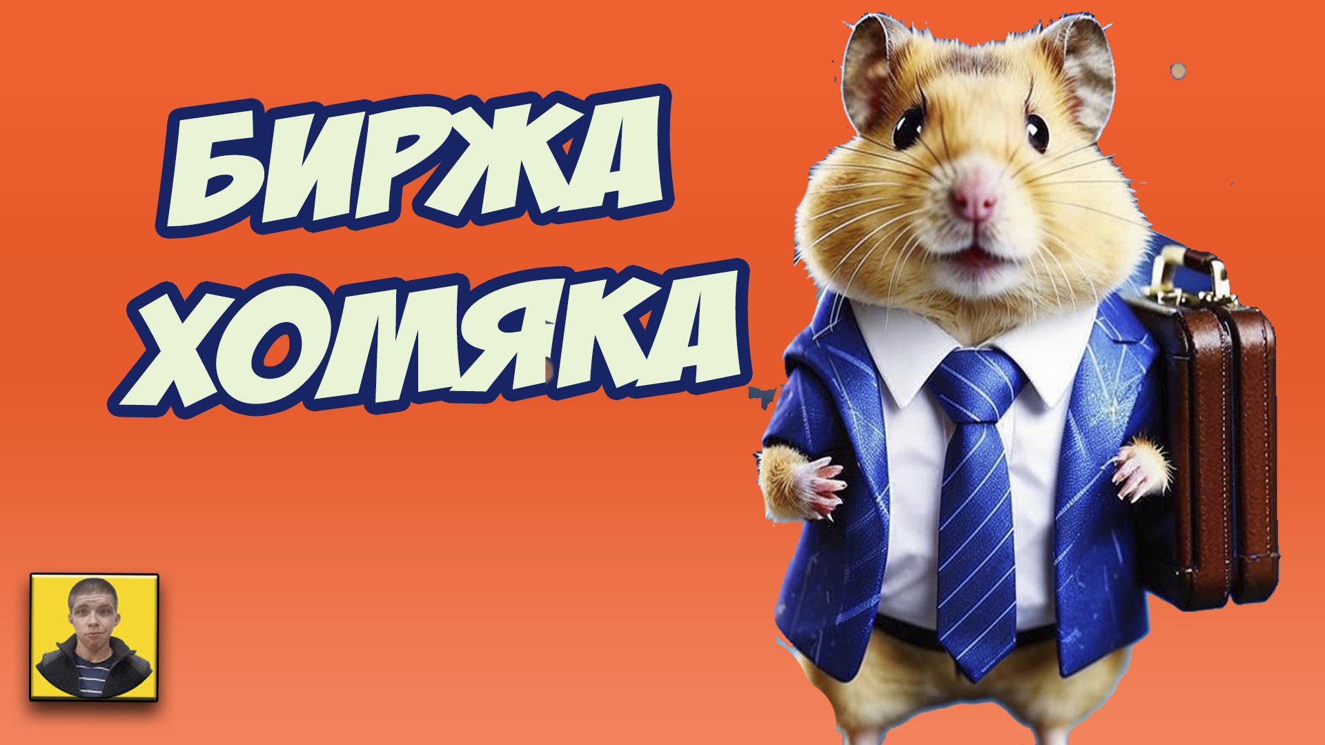 Какие карты прокачивать hamster kombat лучше