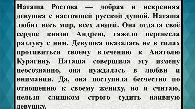 Сочинение на тему «Честь и бесчестие по роману Л  Толстого «Войн