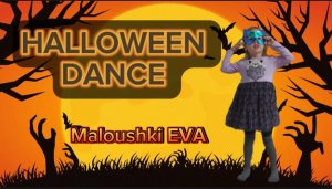 HALLOWEEN DANCE | THIS IS HALLOWEEN SONG | Танец Хэллоуин для детей ?