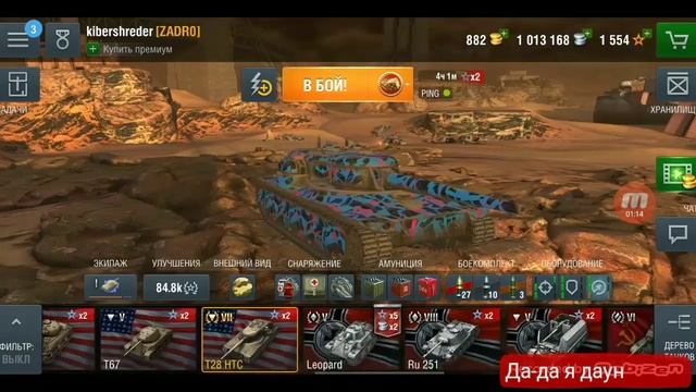 WOT Blitz | Мой ангар - Mr ViNi смотреть онлайн