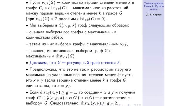 Лекция 1 | Теория графов | Дмитрий Карпов | Лекториум