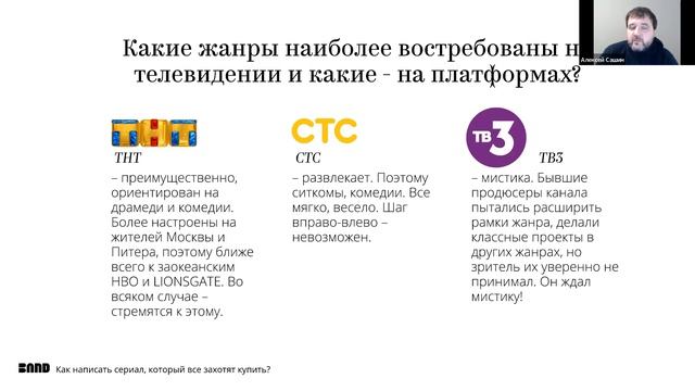 Алексей Сашин «Как написать сценарий сериала, который купят платформы» Лекция 1. смотреть онлайн