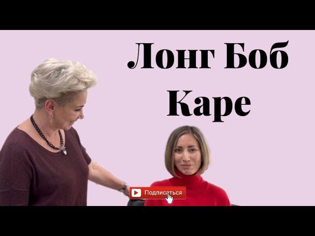 Лонг боб каре и рассветление корней для натурального оттенка | Умная стрижка в Family Beauty Club