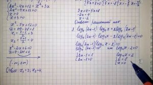 Как решать логарифмические уравнения и системы логарифмических уравнений?