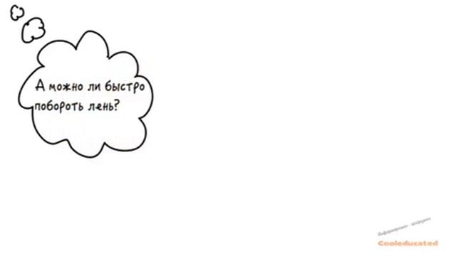 Ленивость смотреть онлайн