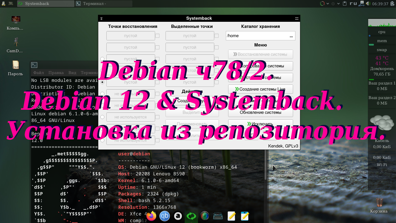 Ч 78. Debian 12. Репозитории Debian ветки. Dabian 12. Закрытие данных в репозиторий.