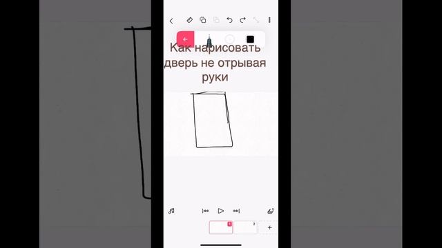 Лайфхак 6 как нарисовать дверь не отрывая руки