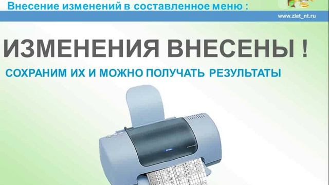 Презентация программы НоТ: «Учет по питанию в ДДУ»